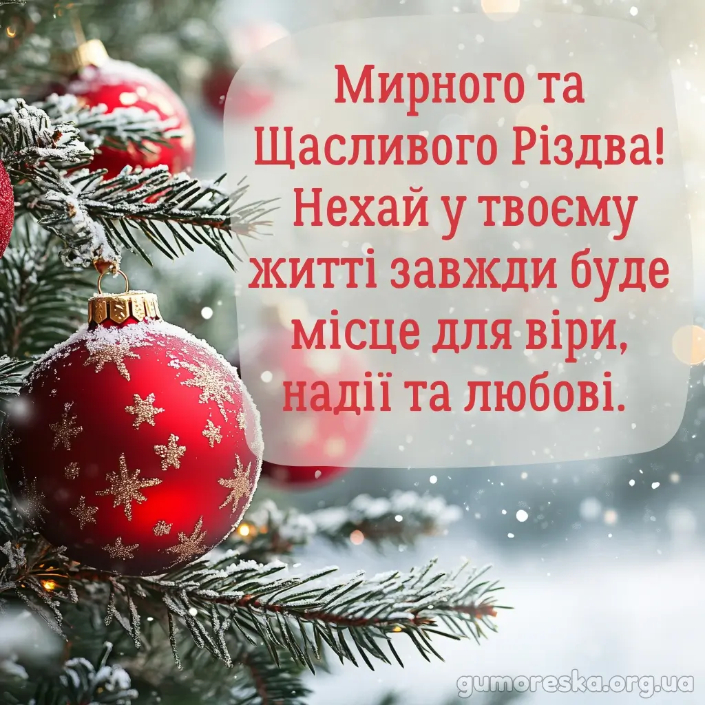 Нова листівка з Різдвом Христовим 6