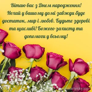 Гарні привітання з днем народження для жінок у картинках українською мовою